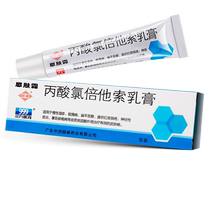 Shunfeng Enskin Cream Clobetasol propionate cream 10g * 1 box of men and women topical eczema psoriasis