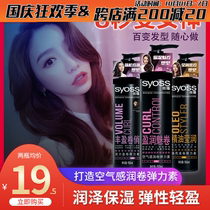 Silk air feel elastic element 150ml curly hair special roll styling long-lasting moisturizing men and women