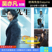 Spot genuine Wu Yifan cover Wu Yifan inner page 12P count into sales (store gift Wu Yifan poster postcard) Esquire magazine November 2019 Total