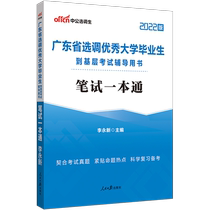 (Guangdong Selected Students Textbook) Zhonggong 2022 Guangdong Province Selection and Teaching Materials Administrative Vocational Ability Test Thinking Ability Test Guangdong Province Selected Students Test Book Guangdong Province Selected Students 20