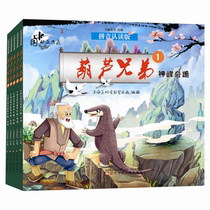 Chinese Animation Classic Tibetan Hyacinth Brothers (full set of 5 books) Jinggang Hulueva Book Story Lian comic Book Hulueva Brothers Comic Book 3-6-year-old Childrens Books Note edition A year of extracurbited book elementary school children Read the books 1