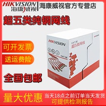 Hikvision network monitoring six types of network cable poe power supply 8-core oxygen-free copper Super type 5 twisted pair security dedicated