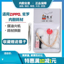 zippo lighter with cotton wool core liner suction oil cotton suit province oil cotton cushion accessories Fire stone kerosene cheegel