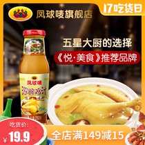 Phoenix ball mark concentrated chicken juice 250g fresh chicken sauce Chicken sauce Chicken essence seasoning Suitable for stock soup instead of monosodium glutamate