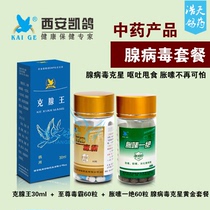 Kai pigeon medicine Chinese Medicine series adenovirus package Supreme poison Bak gland king expansion
