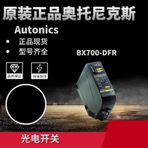 Original installation Autonics Otto Knicks BX700-DFR photo-electric photo-sensor warranty for one year