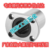 Tilt-together LME23-d6-d8-d10-d12-d16-d20-d25-d30 pair of lateral flange linear bearings
