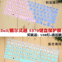Dell Dell Lingyue 5370 Ins 13-5370 13 3 inch laptop bump keyboard protection film WIN10 shortcut PS function keys