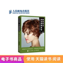 (eBook) Complete illustration of hair-cutting techniques (complete version of hair-cutting + hair-drying)