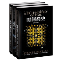 Hawkings trilogy classic set of 3 volumes of time Brief History of the universe design in the Shell