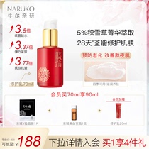 Niuerjing City Cream Repair Milk 70ml 5% Centella asiatica essence lotion brighten and firming