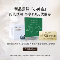 (New product)Early adopter beauty box Second throw essence 30 firming hydration combination mask a box