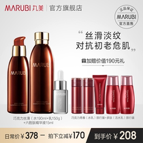 Marumi Chocolate Silk Hydrating Lotion Skin Care Set Full Serum Moisturizing Moisturizing Oil Controlling Student Oily Blend