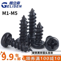 Black round head cross self tapping screw micro meta head self tapping PA pan head electronic small screw M1-M2-M3-M5