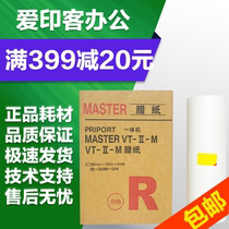 Love yin ke applicable Ricoh VTB4 masking papers 5327 2100 2200 2250 5329 5330 masking papers