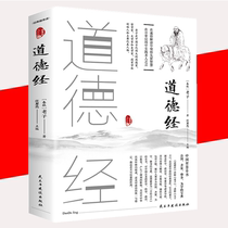 Moral Classics Copy Books Series The Thick Book of Original Translation Annotations Books A wonderful picture Chinese philosophy Classics The Old Man of Ethics The whole book of ancient books of literature and literature