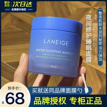 South Korea Laneige Lanzhi sleep mask imported moisturizing night mud film no-wash cleaning 70ml repair