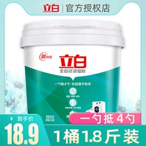Liby concentrated washing powder barrel 1 8 pounds household affordable phosphorus-free long-lasting fragrance automatic ultra-concentrated powder