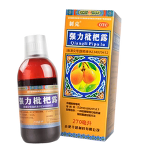 Making strong loquat Dew 270ml nourishing Yin and restraining lung cough expectorant bronchitis cough