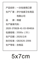  Mask certificate Support Customized material Customizable paper Hard card Self-adhesive sticker paper