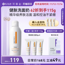 (Double 11 Carnival Return) Clay King Human Collagen Skin Cleansing Facial Cleanser Facial Cleanser Amino Acid