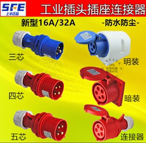 SFE Shangfeng waterproof explosion-proof aviation docking male and female new IP44 industrial plug seat 3-core 4-core 5-hole 16A32A