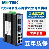 Industrial network switch 2 optical 6 electric 100 M fiber optic transceiver 1 optical 1 electric 1 optical 2 electric 2 Optical 4 electric industrial grade Ethernet switch rail installation Yutai UT-60-D6T2SC