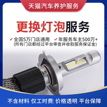 Sky Cat Car Conservation Service Headlights Tail Lights Xenon Daylight Bulb Replacement Service Hourly cost free of material