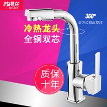 Faucet hot and cold basin faucet full Copper Basin bathroom washbasin rotating toilet wash basin household double hole