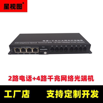 Star view PCM telephone optical fiber transceiver 2 road telephone 4 gigabit network optical fiber prolonger transmitter telephone voice signal extension fiber transceiver transceiver 2 road