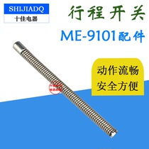 Car switch ME-9101 accessories Spring