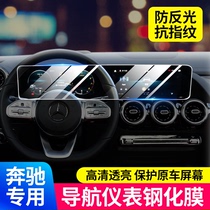 Benz A-Level A180L GLB200 CLA260 GLA B grade EQC350 mid-screen steel chemical film navigation film