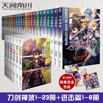 29 sets of swords and gods novels a full set of 1-23 volumes of attack 1-6 volumes of Sword Art set 29 authentic Chuanhara gravel Tianwen Kaochuan animation light novel adventure literature