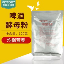 Hanover pigeon medicine Brewers yeast disease Pigeon growth nutrition and health care 120g bag 1