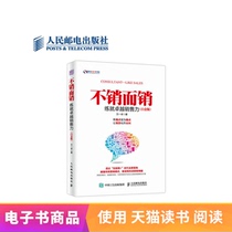 (ebook) not sell but sell: practice excellent sales power (platinum edition)