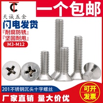 201 Stainless steel cross flat head screw Countersunk head screw M3M4M5M6M8M10*8-10-12-16-20-60