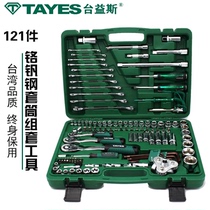 Taiwan Yis 125 pieces set of tools auto repair wrench combination socket complete set of ratchet wrench set screw