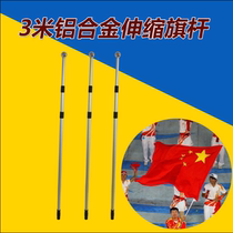Aluminum alloy 3 meters telescopic flagpole custom flag bearer flagpole with No 234 can be customized flag