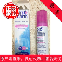 French native Sinomarin Sinoning hypertonic seawater nasal spray childrens nasal wash