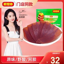 (Store the same model) miss you_red jujube slices 360g box Xinjiang specialty snacks wild sour taste of the original flavor