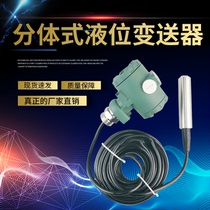 Split input liquid level transmitter display water level sensor integrated static pressure level gauge 4-20MA