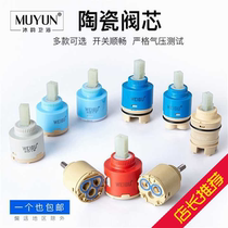 Faucet valve core imported ceramic core mixed water hot and cold accessories copper gland ceramic sheet 35mm high foot electric 40m