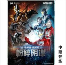 Japans Tsuya genuine authorized Ultraman series of stage play Otta Hero Galaxy Fighting Smashing Conspiracy