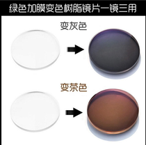 Khagas anti-counterfeiting 1 56 1 60 discoloration grey tea colour ultra-thin aspherical radiation-resistant myopia resin sheet 2 sheet price