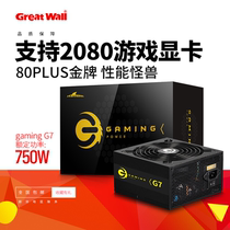 Great Wall power supply Hunting gold power supply G7 gold power supply 750W gold computer power supply Desktop atx power supply Chassis power supply