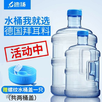 Thickened household water dispenser barrel pure mineral water barrel 7 5 liters portable PC barrel drinking water storage bucket empty bucket small