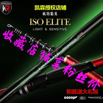 Kyorim Kailin fishing Elite 4 meters 5 meters oblique ring rock fishing rod hand sea dual-use carbon ultra-light hard fishing rod