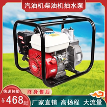 Gasoline engine water pump Agricultural irrigation Large high lift sewage diesel engine pump small 2 inch 3 inch household