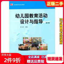 Kindergarten Educational Activity Design and Guidance Huang Jin Huadong Normal University Press 9787561753927