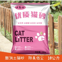 Three-country second water suction cat sand 10kg natural bentonite deodorant low dust junction solid and odorless granules homogeneous